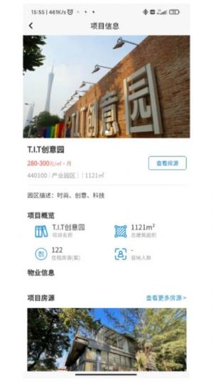 T.I.T园区管理平台app手机官方版图片2