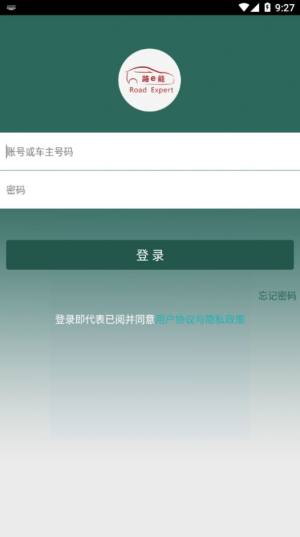 路e能智能钥匙app手机版图片1