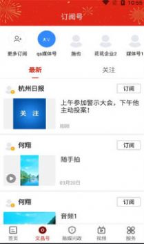 浙江省融媒体中心app图2
