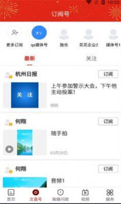 浙江省融媒体中心app图3