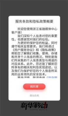 浙江省融媒体中心官方app图片1