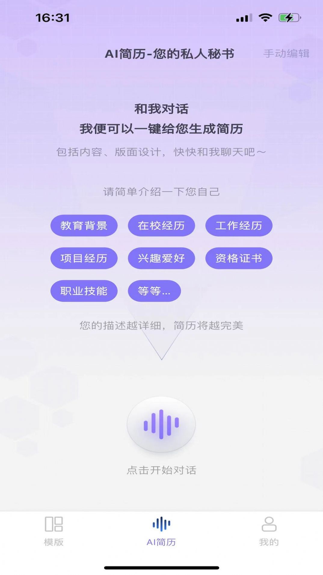 十分简历app图3