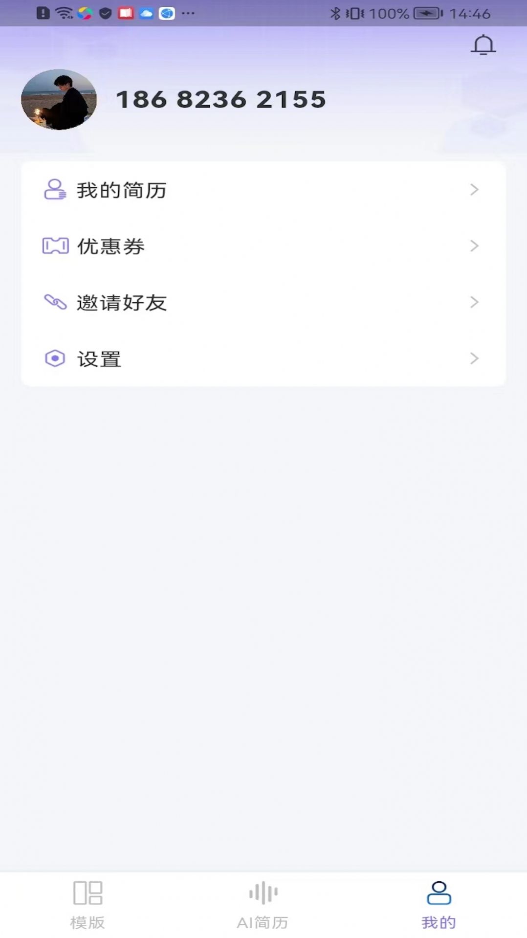 十分简历app手机版图片1
