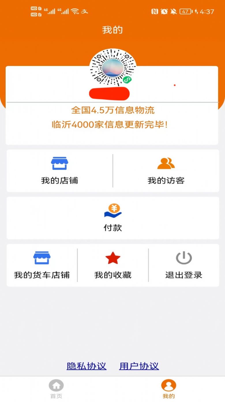 物流搜搜APP图1