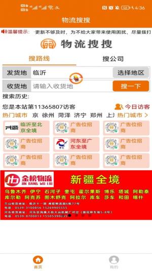 物流搜搜下载安装手机版app图片1