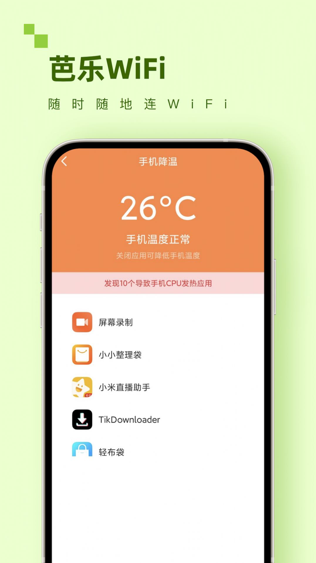 芭乐wifi app图3