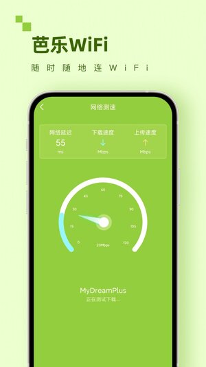 芭乐wifi手机版app图片1
