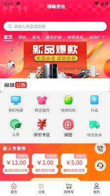 瑞峰奇会app图2