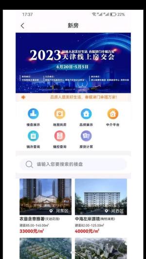 津门宜居app图2