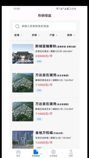 津门宜居app图1