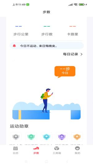 省心万年历app手机版图片1