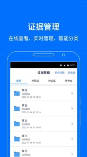 智慧保管箱取证app最新版图片1