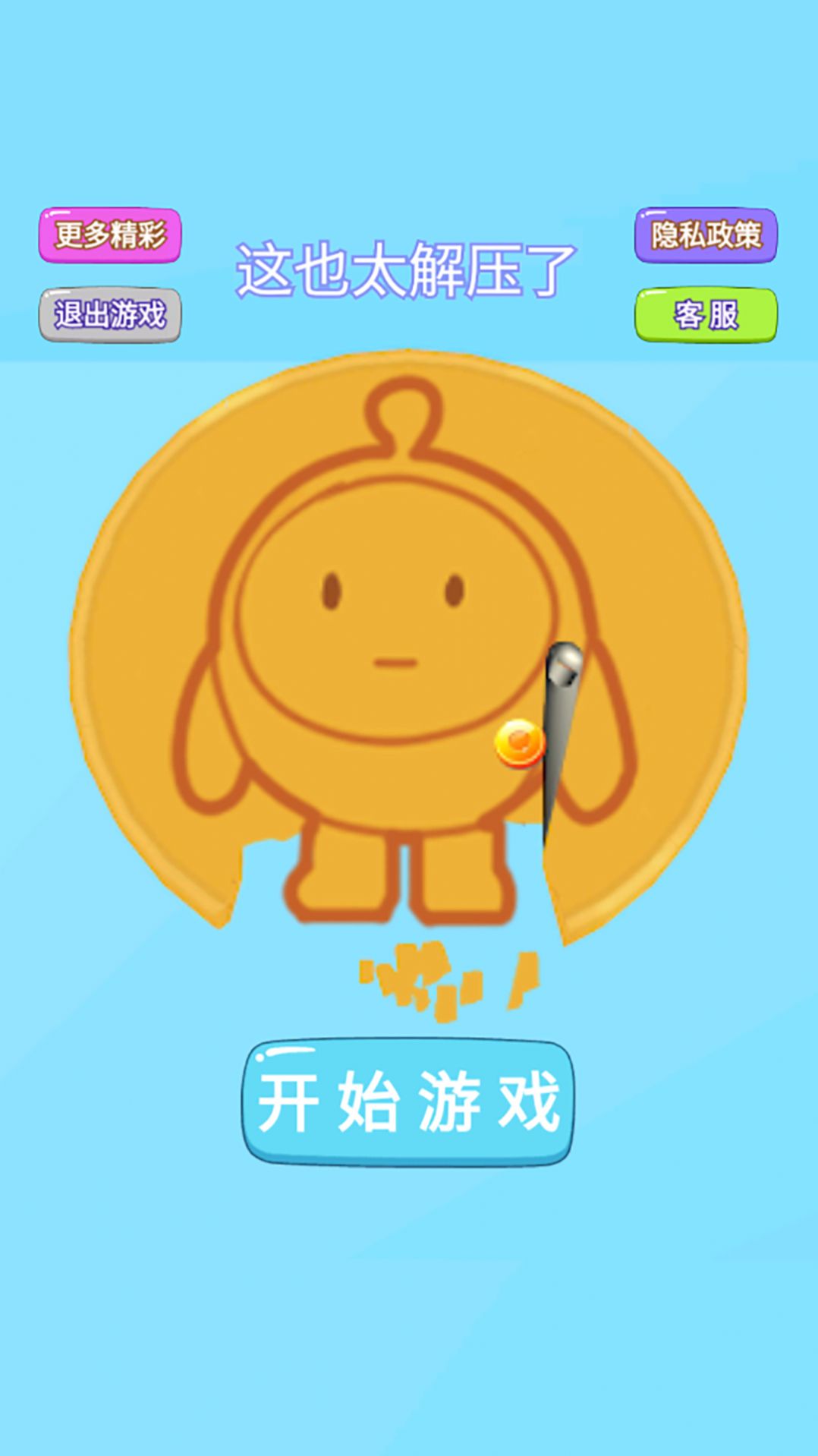 这也太解压了游戏图1