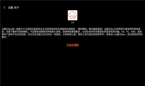 云霸王box app图2