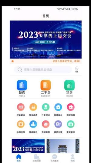 津门宜居楼盘app手机版图片1