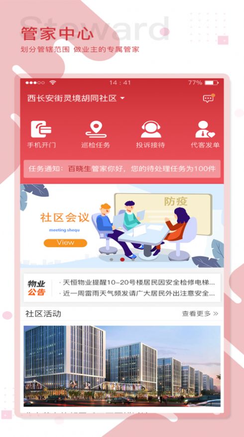 恒e管app图1