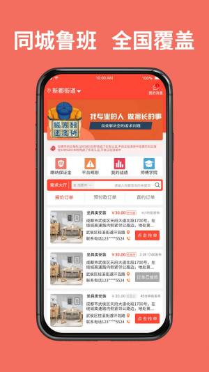 同城鲁班接单版app图1