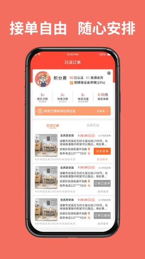 同城鲁班接单版app图2