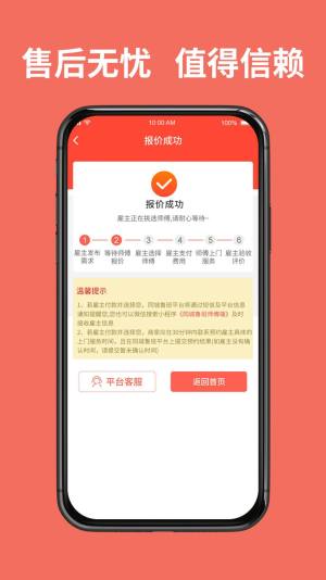 同城鲁班接单版上门维修app官方版图片2