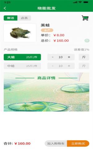 晓能批发客户端app官方版图片1