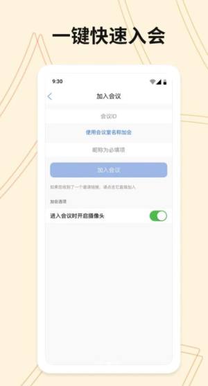 威讯云会议app图3