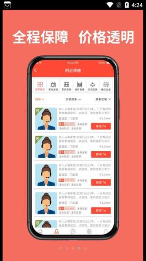 同城鲁班app图1