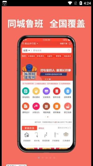 同城鲁班app图3