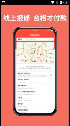 同城鲁班维修app官方版图片1