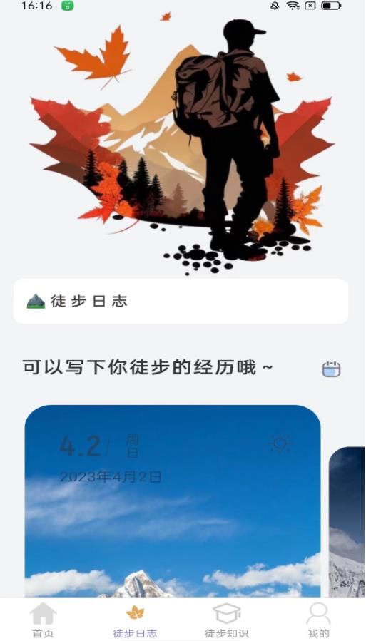 枫叶悦步app图3