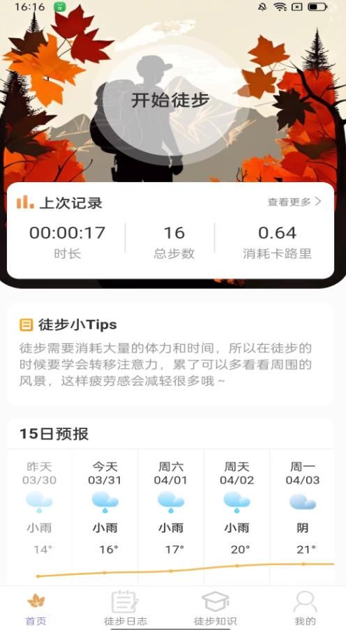 枫叶悦步计步app最新版图片1