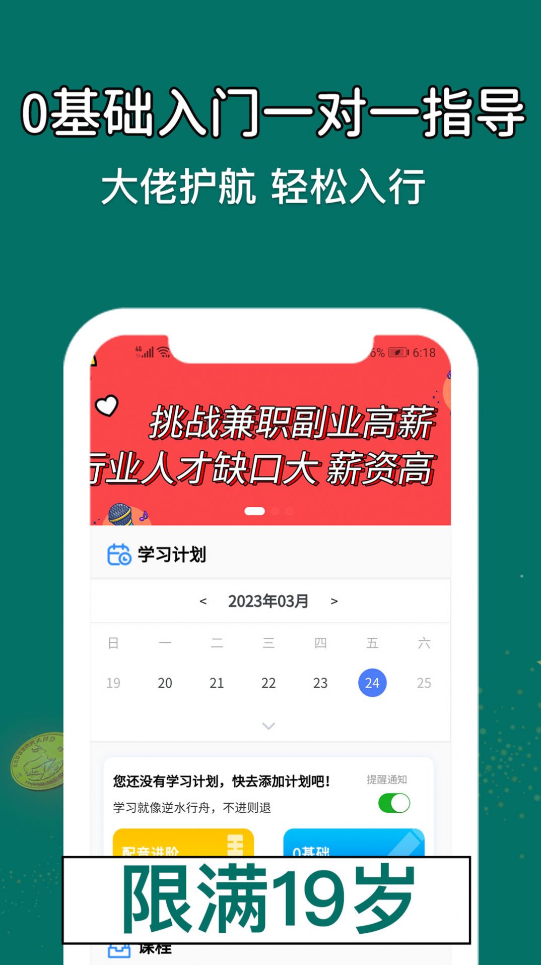 优趣学配音兼职app图2