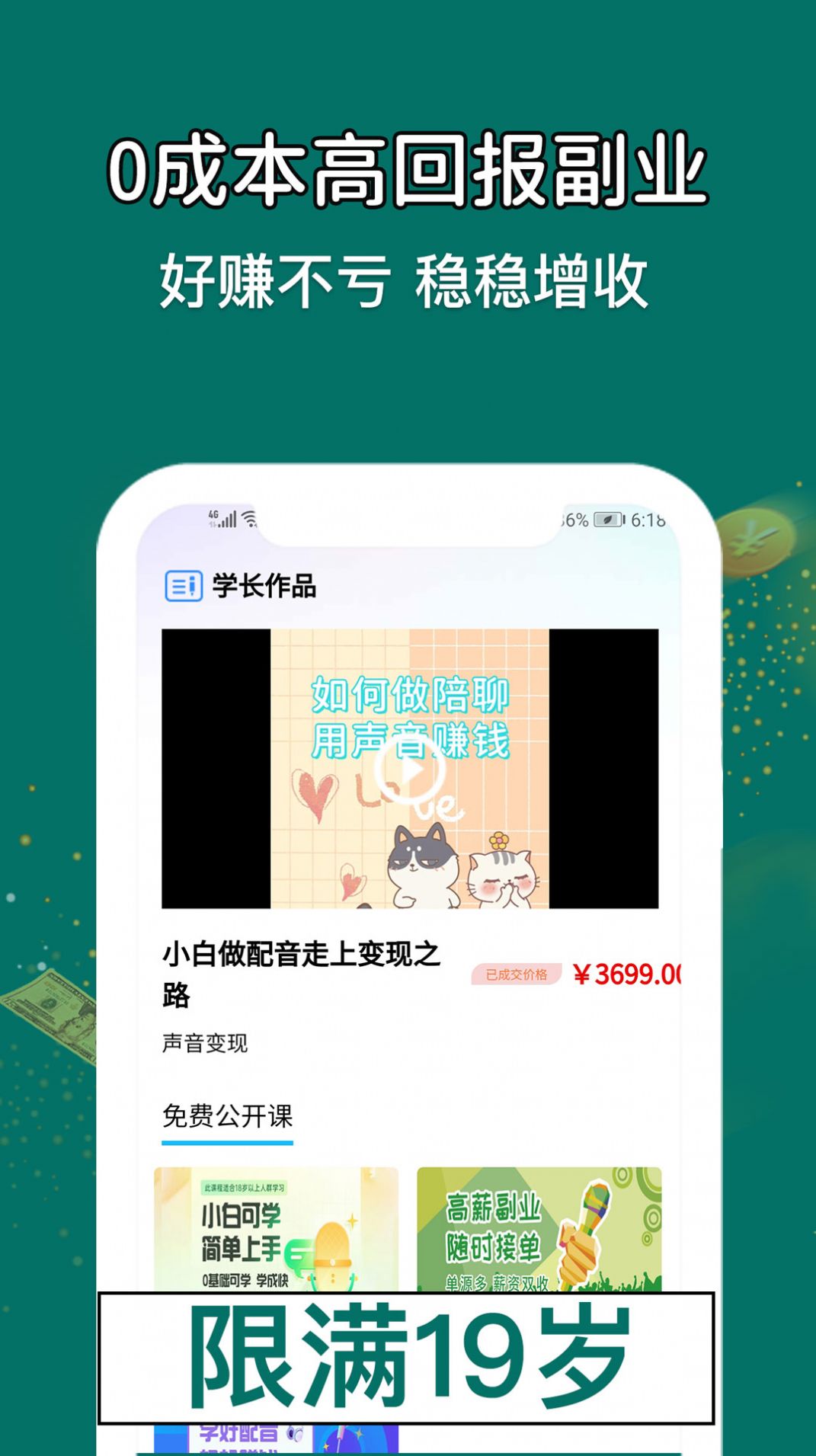 优趣学配音兼职app图3