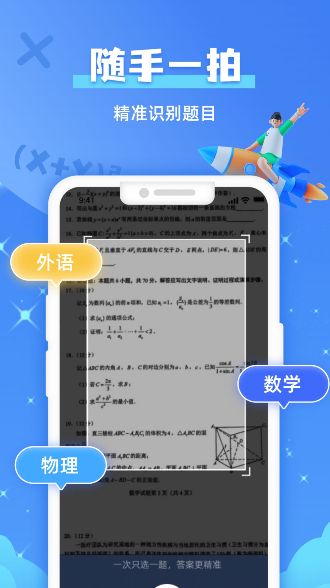 作业拍照搜题app图1