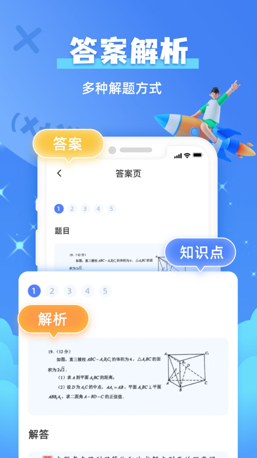 作业拍照搜题app图2