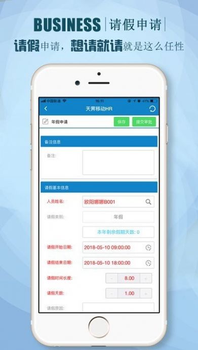 朗新人力资源系统app图3