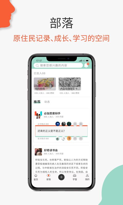 必加思索app图2