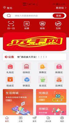 迈手网商品置换app官方版图片1