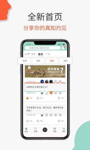 必加思索app官方版(思想探索)图片1