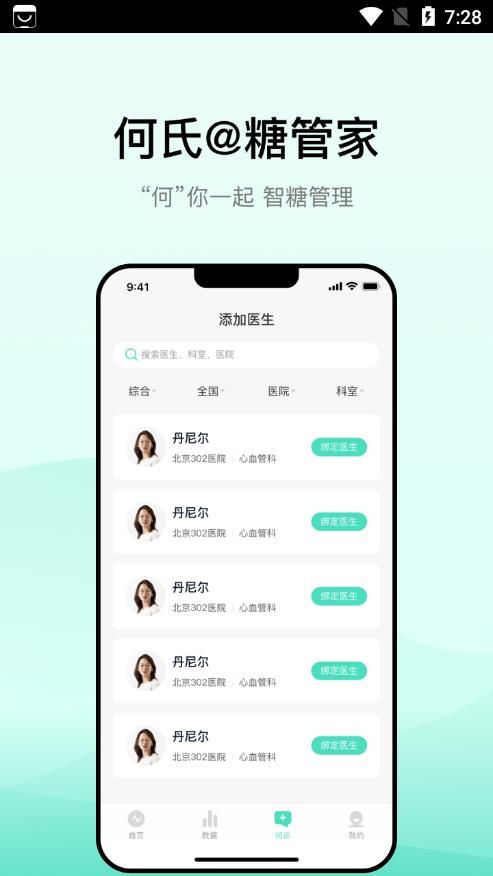 何氏糖管家app图3