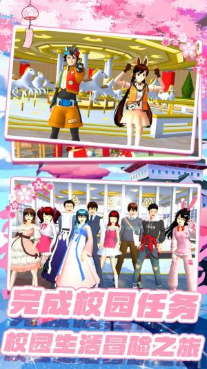 樱校少女世界模拟器游戏安卓版图片1