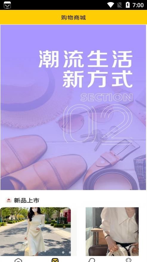 远逸好物app图2