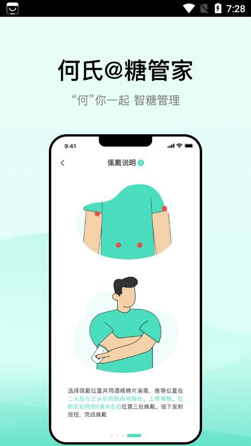 何氏糖管家app图1