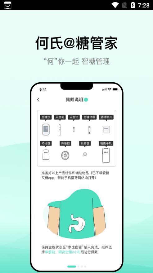 何氏糖管家app图2