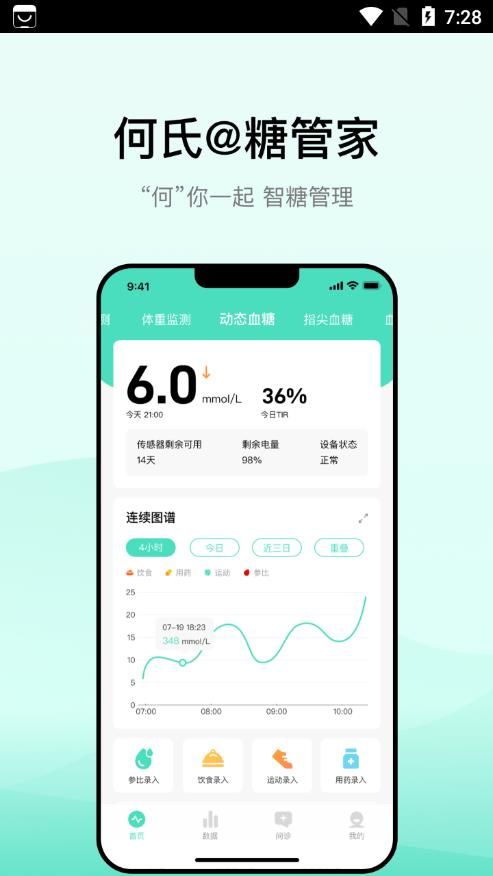 何氏糖管家健康app安卓版图片1