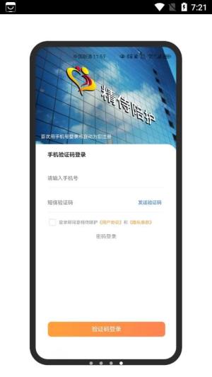 精侍陪护陪护员版app图1