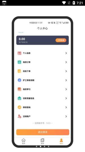 精侍陪护陪护员版app图2