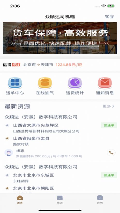 众顺达司机端app图3