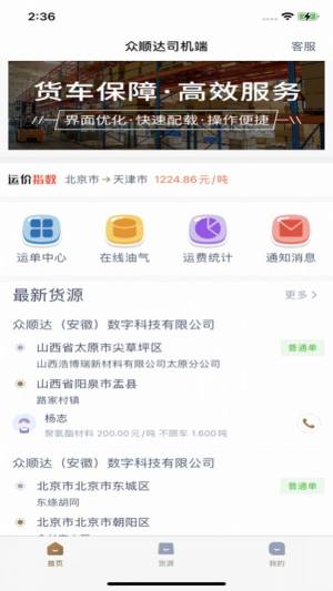 众顺达司机端app图3