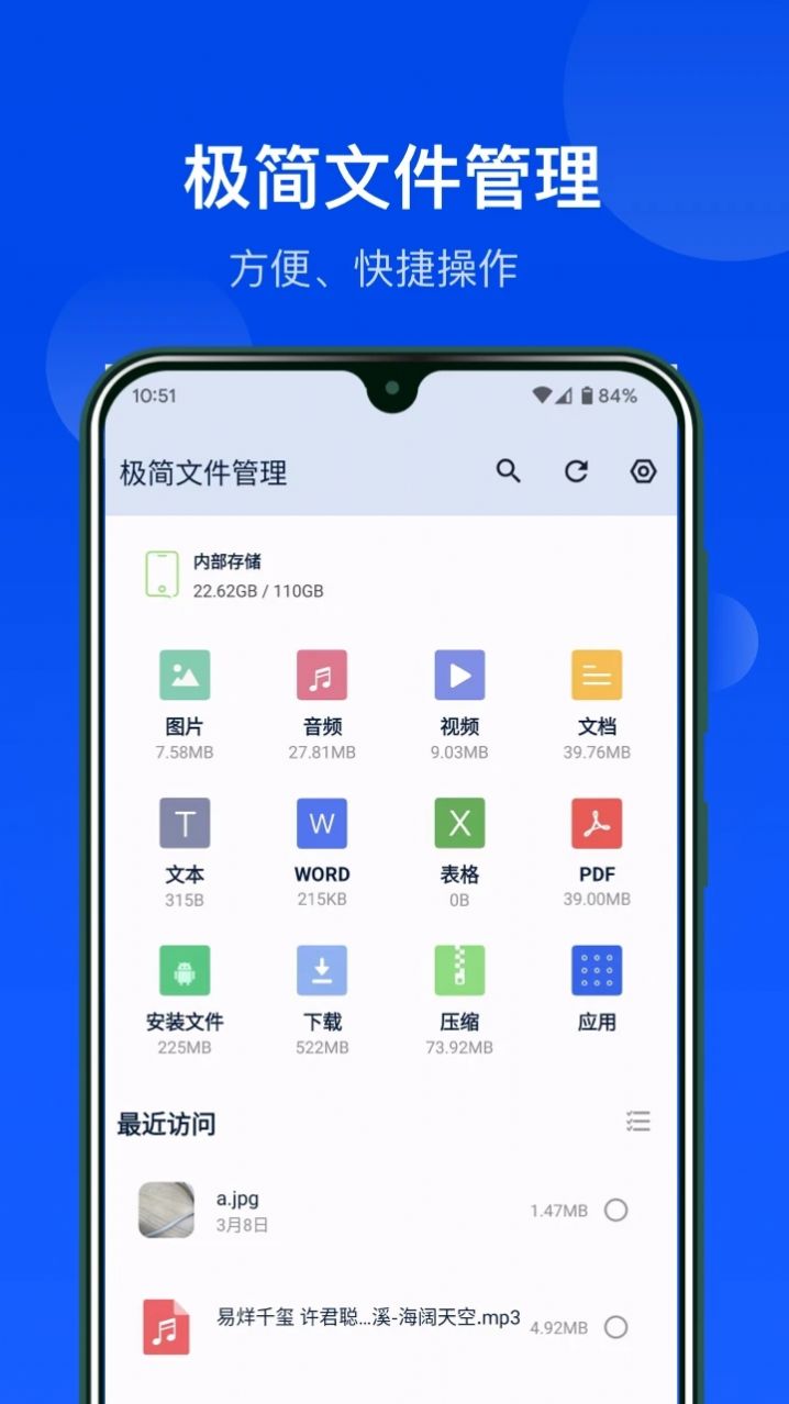 JJFile文件管理app软件图片1