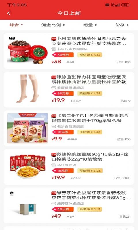 天天分享购物软件app最新版图片1